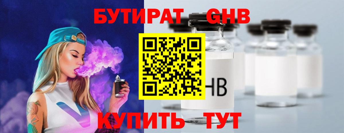 БУТИРАТ буратино Миллерово
