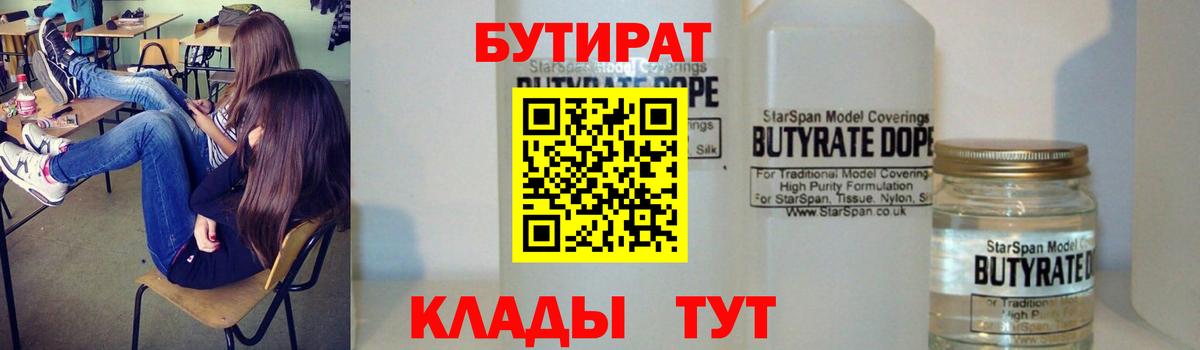 БУТИРАТ  БУТИРАТ буратино  Вход с VPN  Миллерово 