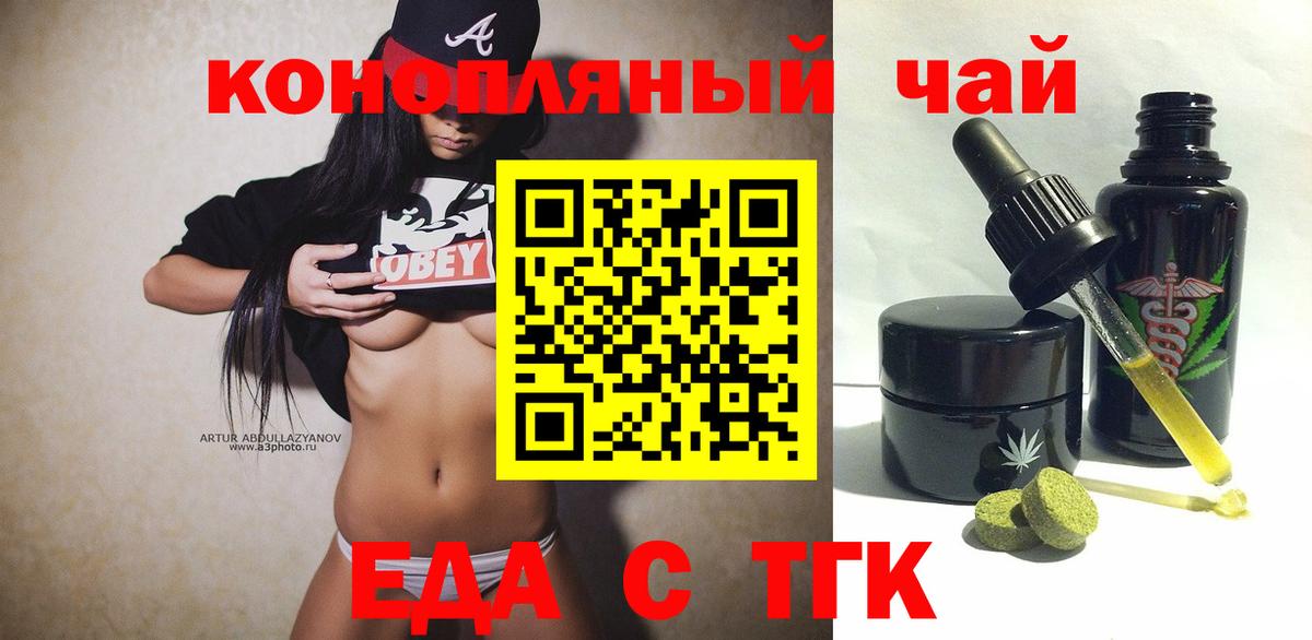 Миллерово  Еда ТГК конопля  Вход с VPN 