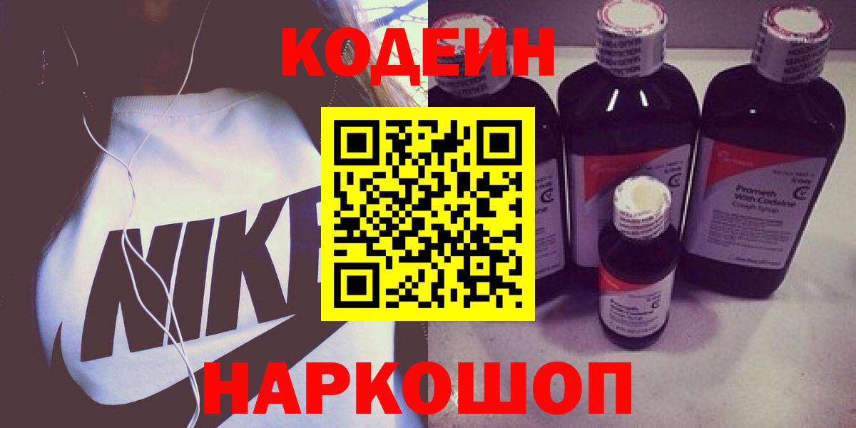 Codein напиток Lean (лин)  Вход с VPN  Миллерово  Кодеин Purple Drank 