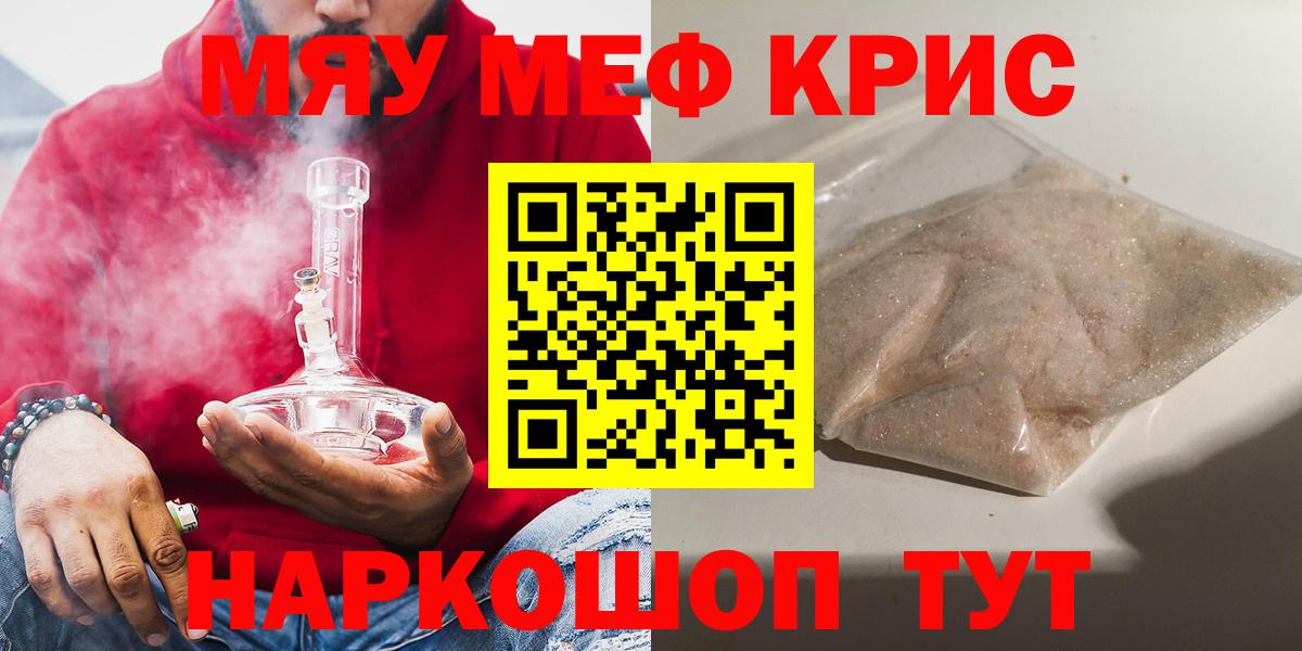 Мефедрон кристаллы  МЯУ-МЯУ  Вход с VPN  Миллерово  Мефедрон mephedrone 