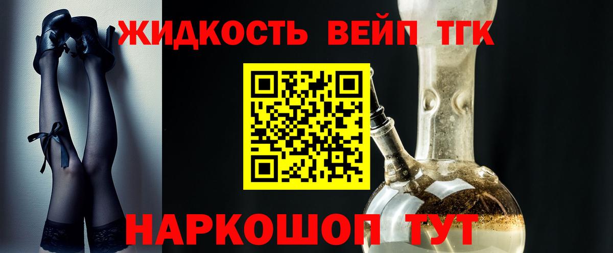 Дистиллят ТГК вейп Миллерово
